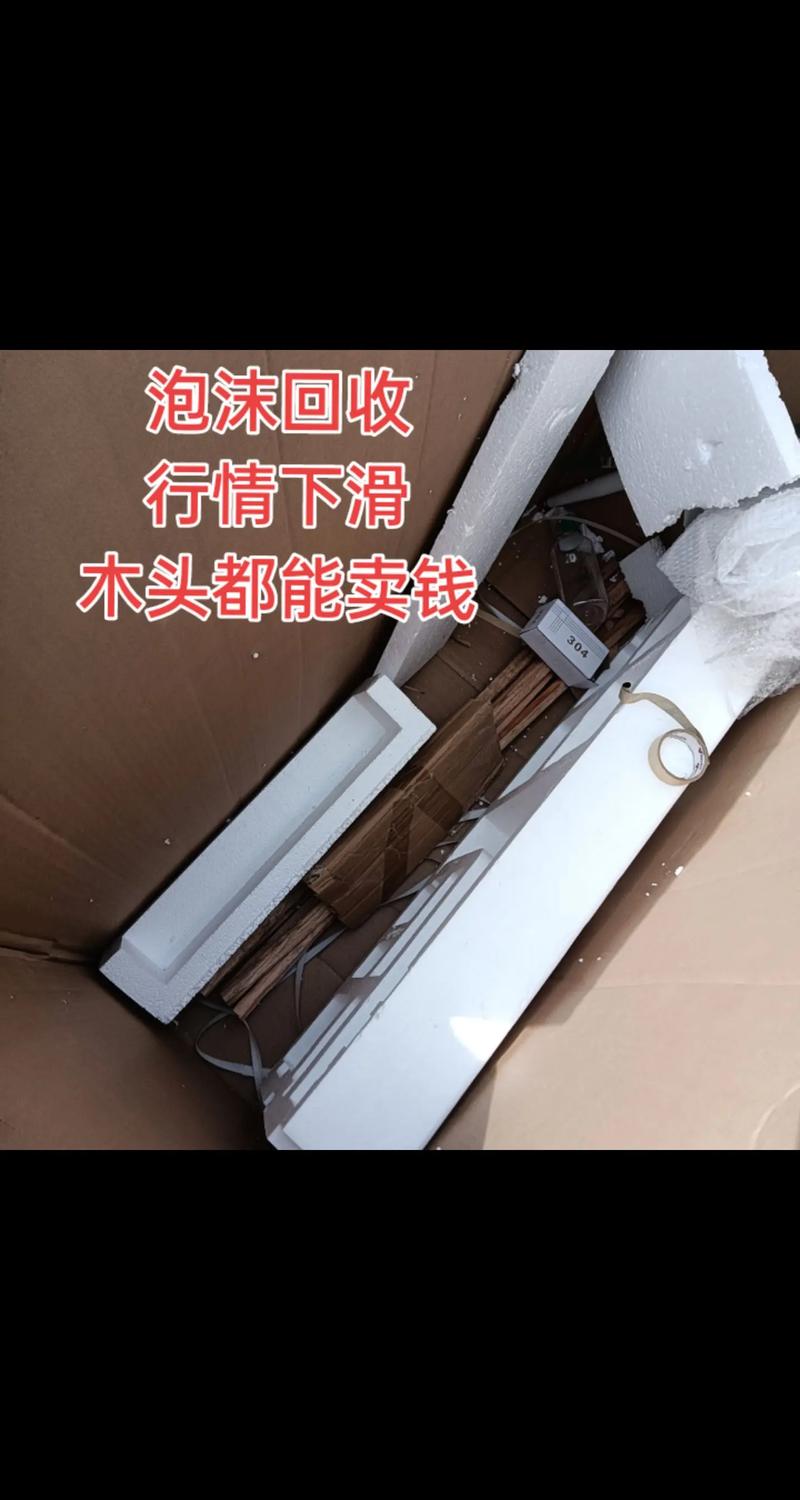 废旧泡沫回收有市场吗 利润怎么样 目前还好做吗